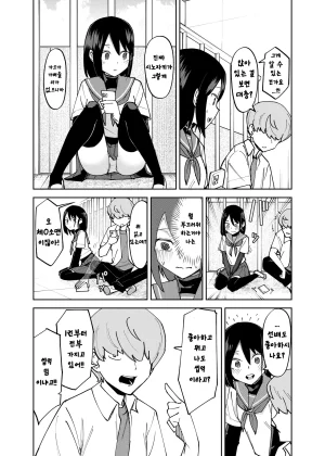 Renshi Chiu Irekawatta dake nanoni 2 Korean - Page 10