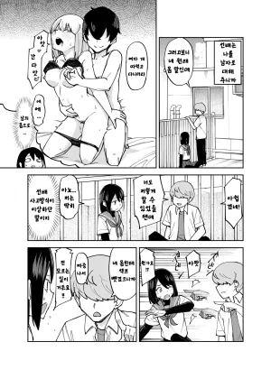 Renshi Chiu Irekawatta dake nanoni 2 Korean - Page 12