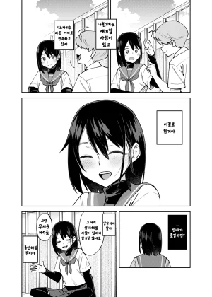 Renshi Chiu Irekawatta dake nanoni 2 Korean - Page 13