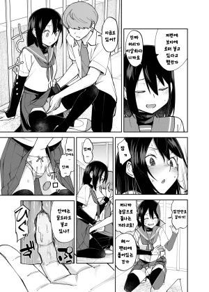 Renshi Chiu Irekawatta dake nanoni 2 Korean - Page 14