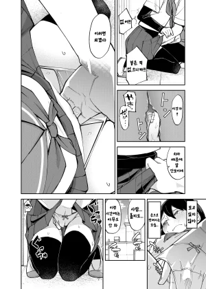 Renshi Chiu Irekawatta dake nanoni 2 Korean - Page 15