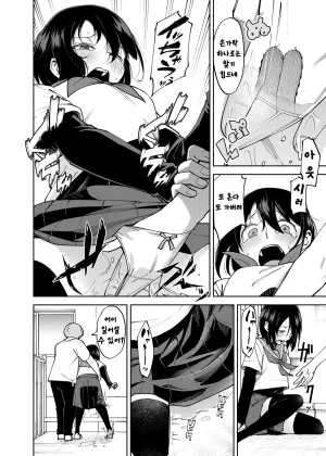 Renshi Chiu Irekawatta dake nanoni 2 Korean - Page 17