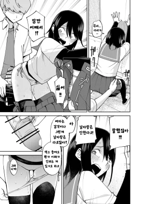 Renshi Chiu Irekawatta dake nanoni 2 Korean - Page 18