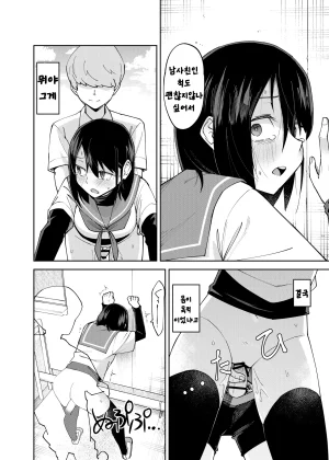 Renshi Chiu Irekawatta dake nanoni 2 Korean - Page 19