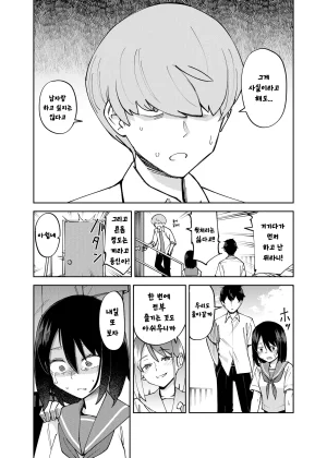 Renshi Chiu Irekawatta dake nanoni 2 Korean - Page 2