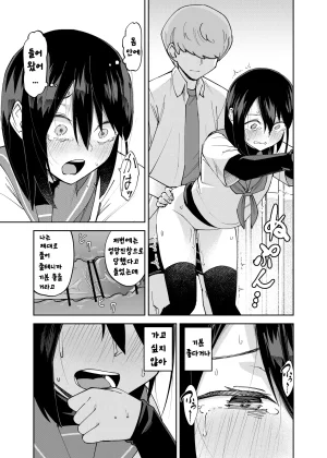 Renshi Chiu Irekawatta dake nanoni 2 Korean - Page 20