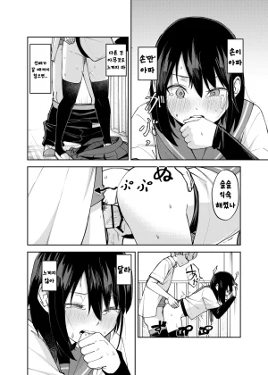 Renshi Chiu Irekawatta dake nanoni 2 Korean - Page 21