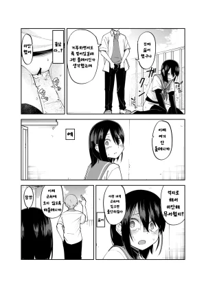 Renshi Chiu Irekawatta dake nanoni 2 Korean - Page 24