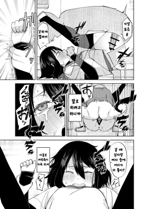 Renshi Chiu Irekawatta dake nanoni 2 Korean - Page 28