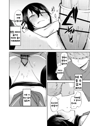 Renshi Chiu Irekawatta dake nanoni 2 Korean - Page 29