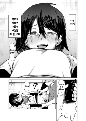 Renshi Chiu Irekawatta dake nanoni 2 Korean - Page 30