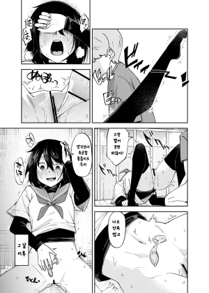 Renshi Chiu Irekawatta dake nanoni 2 Korean - Page 34