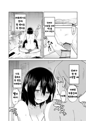 Renshi Chiu Irekawatta dake nanoni 2 Korean - Page 35