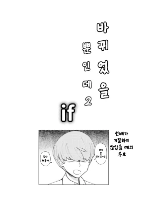 Renshi Chiu Irekawatta dake nanoni 2 Korean - Page 37