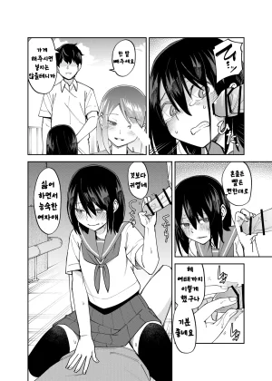Renshi Chiu Irekawatta dake nanoni 2 Korean - Page 39