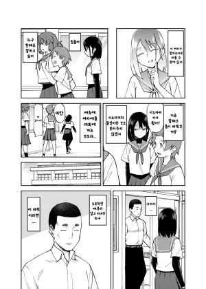 Renshi Chiu Irekawatta dake nanoni 2 Korean - Page 4