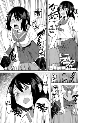 Renshi Chiu Irekawatta dake nanoni 2 Korean - Page 40
