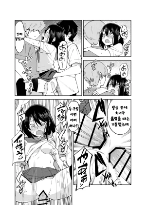 Renshi Chiu Irekawatta dake nanoni 2 Korean - Page 43