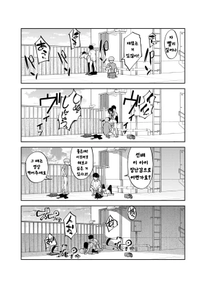 Renshi Chiu Irekawatta dake nanoni 2 Korean - Page 45