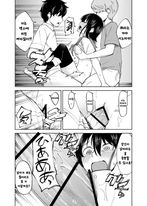 Renshi Chiu Irekawatta dake nanoni 2 Korean - Page 47