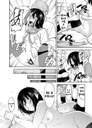 Renshi Chiu Irekawatta dake nanoni 2 Korean - Page 49
