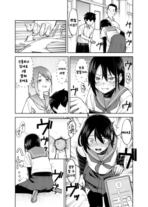Renshi Chiu Irekawatta dake nanoni 2 Korean - Page 6