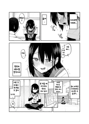 Renshi Chiu Irekawatta dake nanoni 2 Korean - Page 8