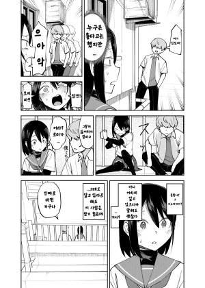 Renshi Chiu Irekawatta dake nanoni 2 Korean - Page 9