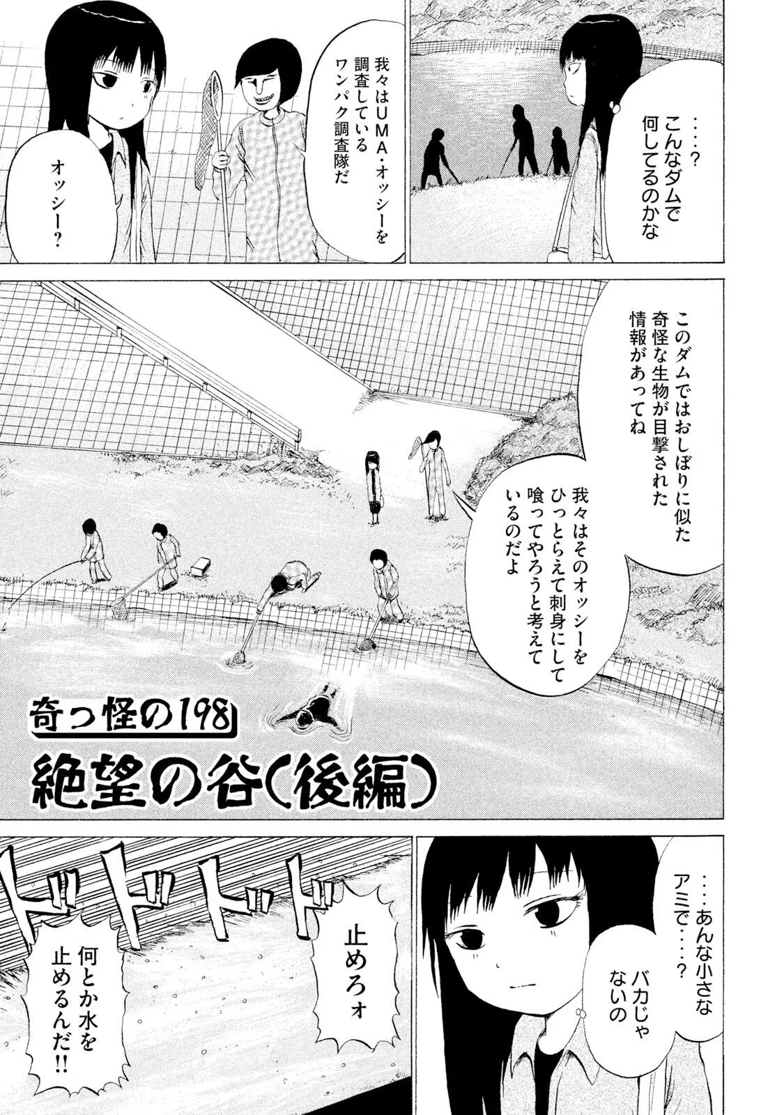 Rensuke Oshikiri Dero Dero - Volume 12 - Image 105
