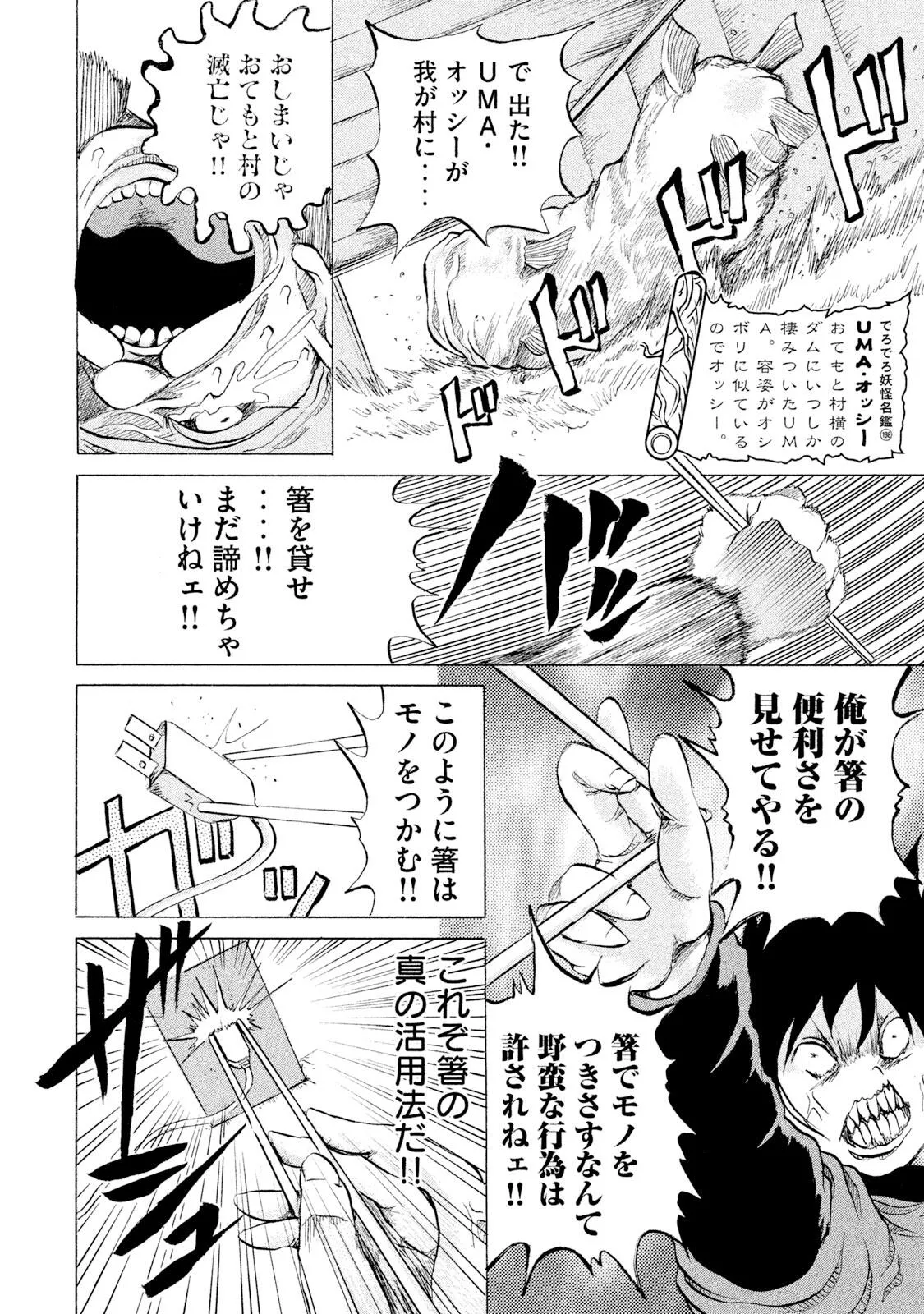 Rensuke Oshikiri Dero Dero - Volume 12 - Image 110