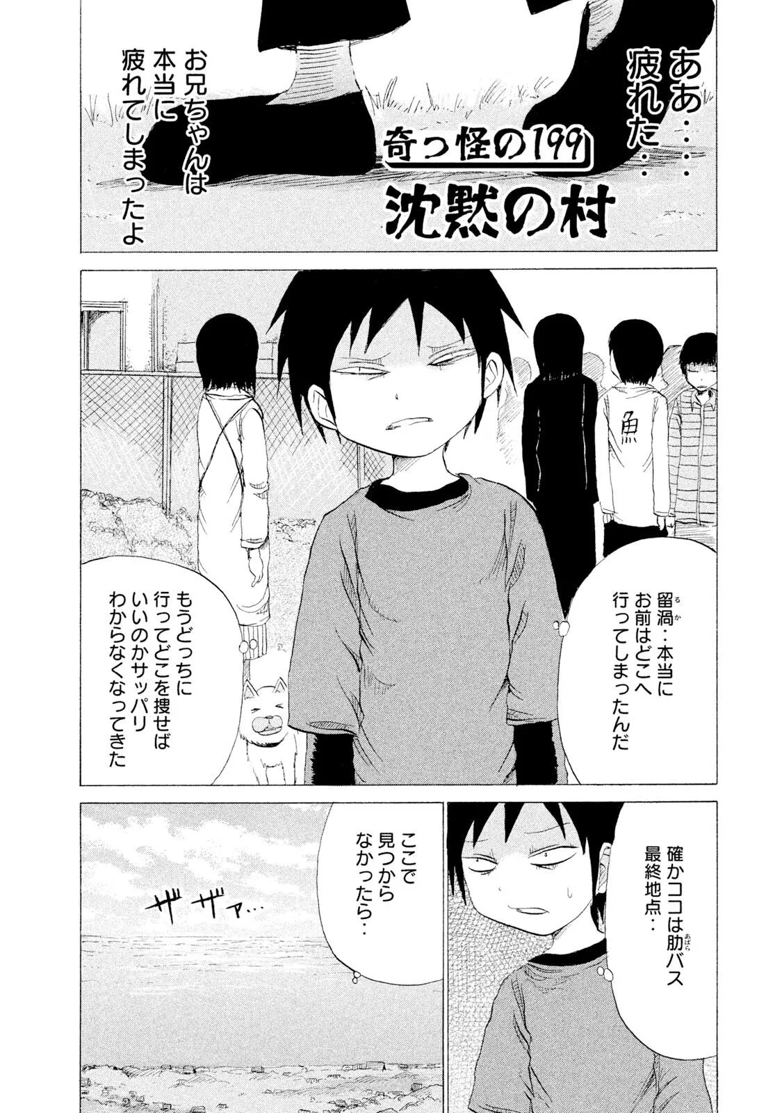 Rensuke Oshikiri Dero Dero - Volume 12 - Image 113