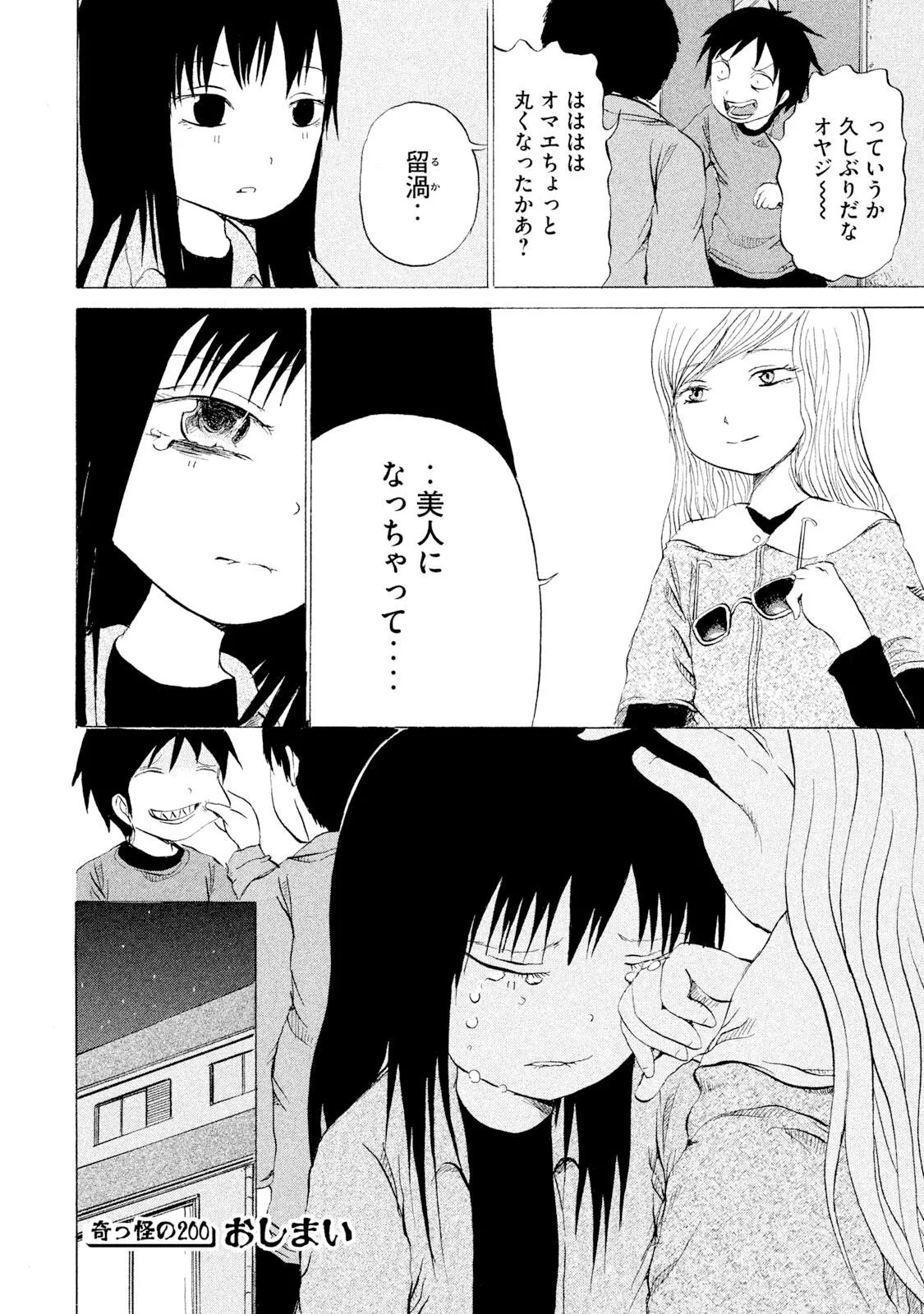 Rensuke Oshikiri Dero Dero - Volume 12 - Image 130
