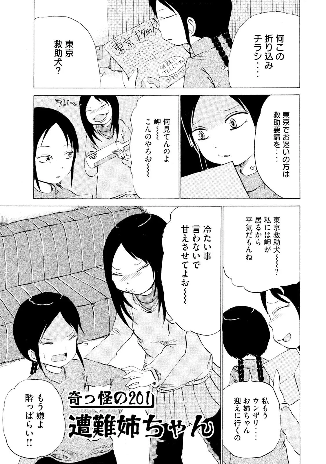 Rensuke Oshikiri Dero Dero - Volume 12 - Image 131