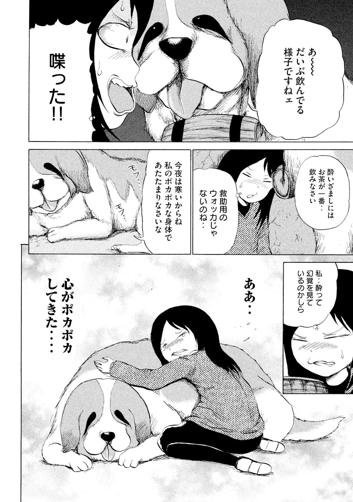 Rensuke Oshikiri Dero Dero - Volume 12 - Image 136