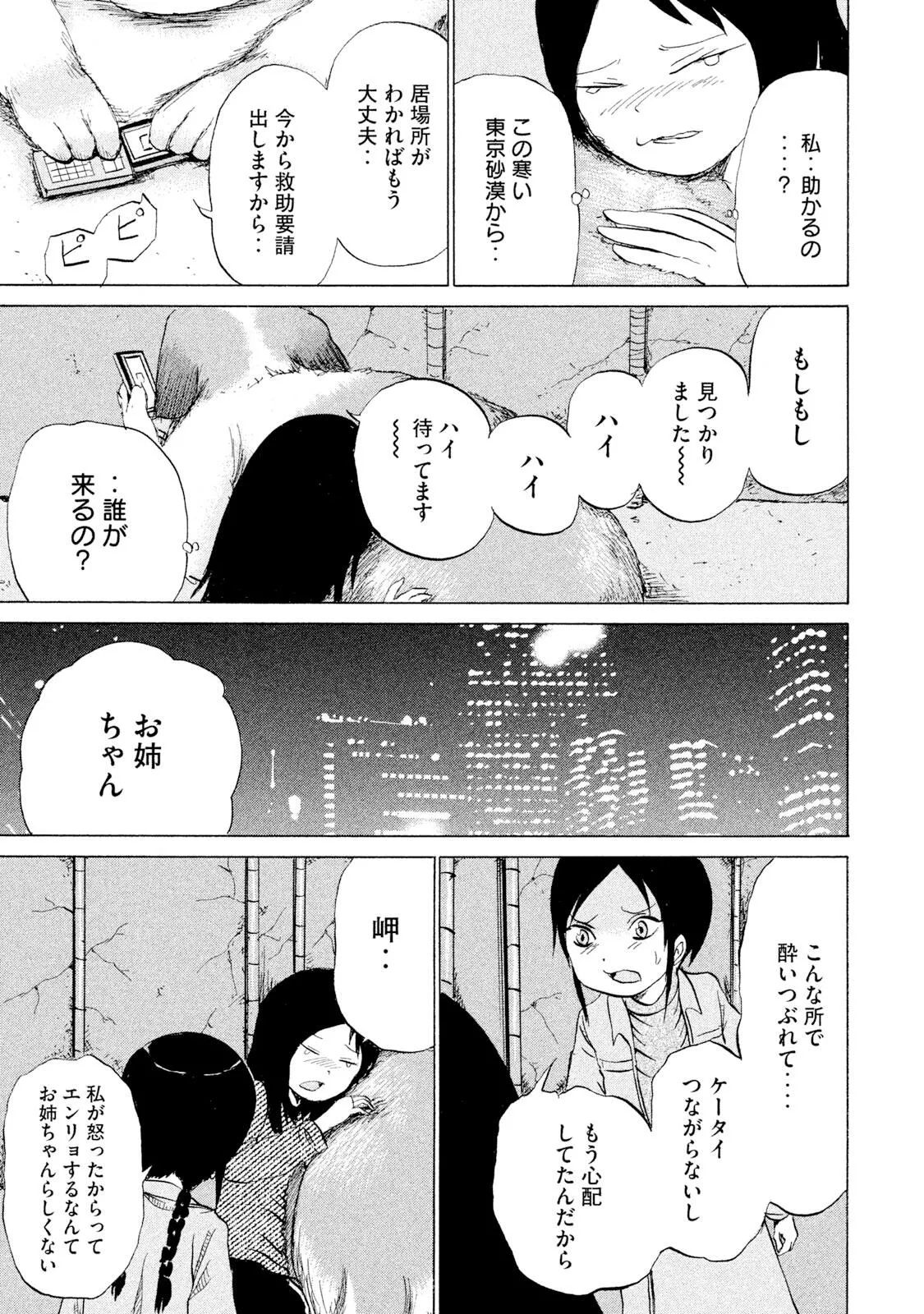 Rensuke Oshikiri Dero Dero - Volume 12 - Image 137