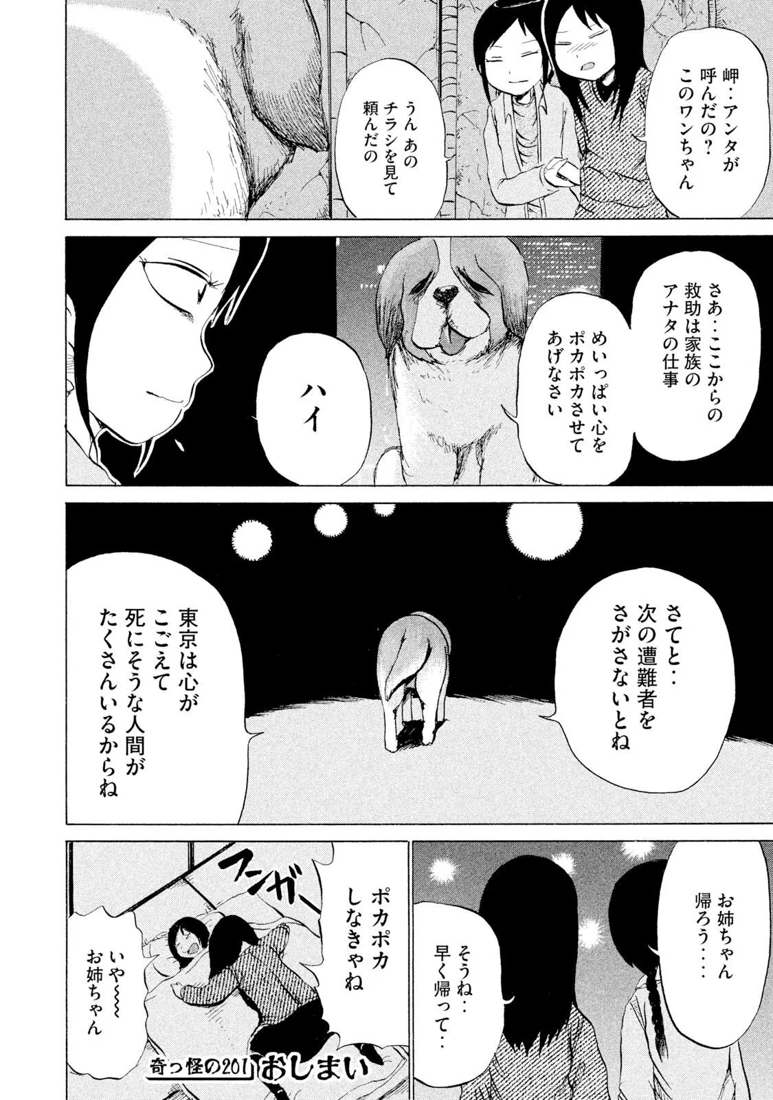 Rensuke Oshikiri Dero Dero - Volume 12 - Image 138