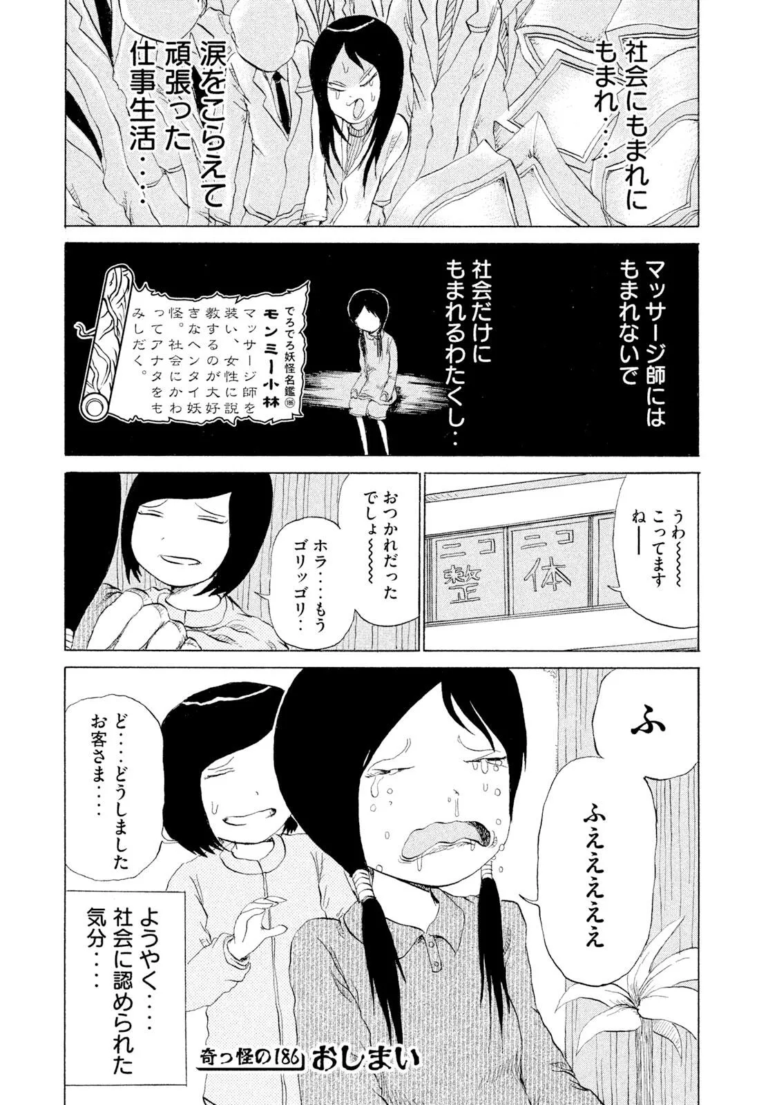 Rensuke Oshikiri Dero Dero - Volume 12 - Image 16