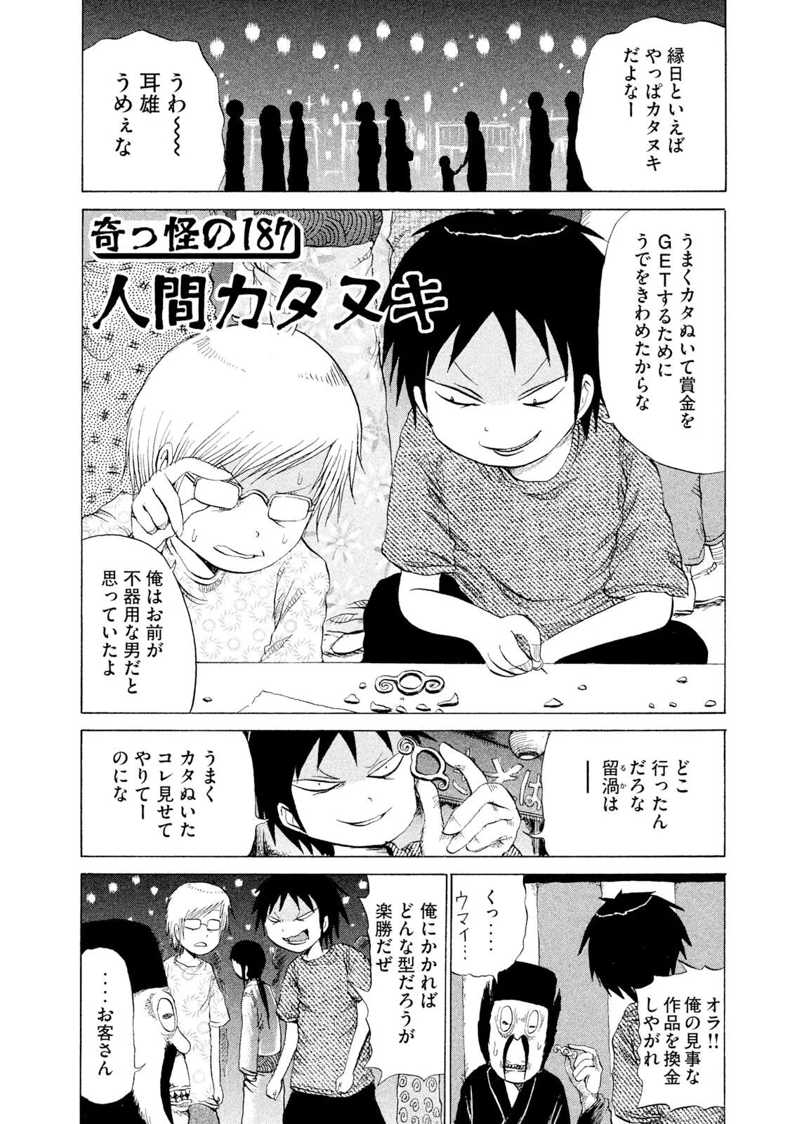 Rensuke Oshikiri Dero Dero - Volume 12 - Image 17