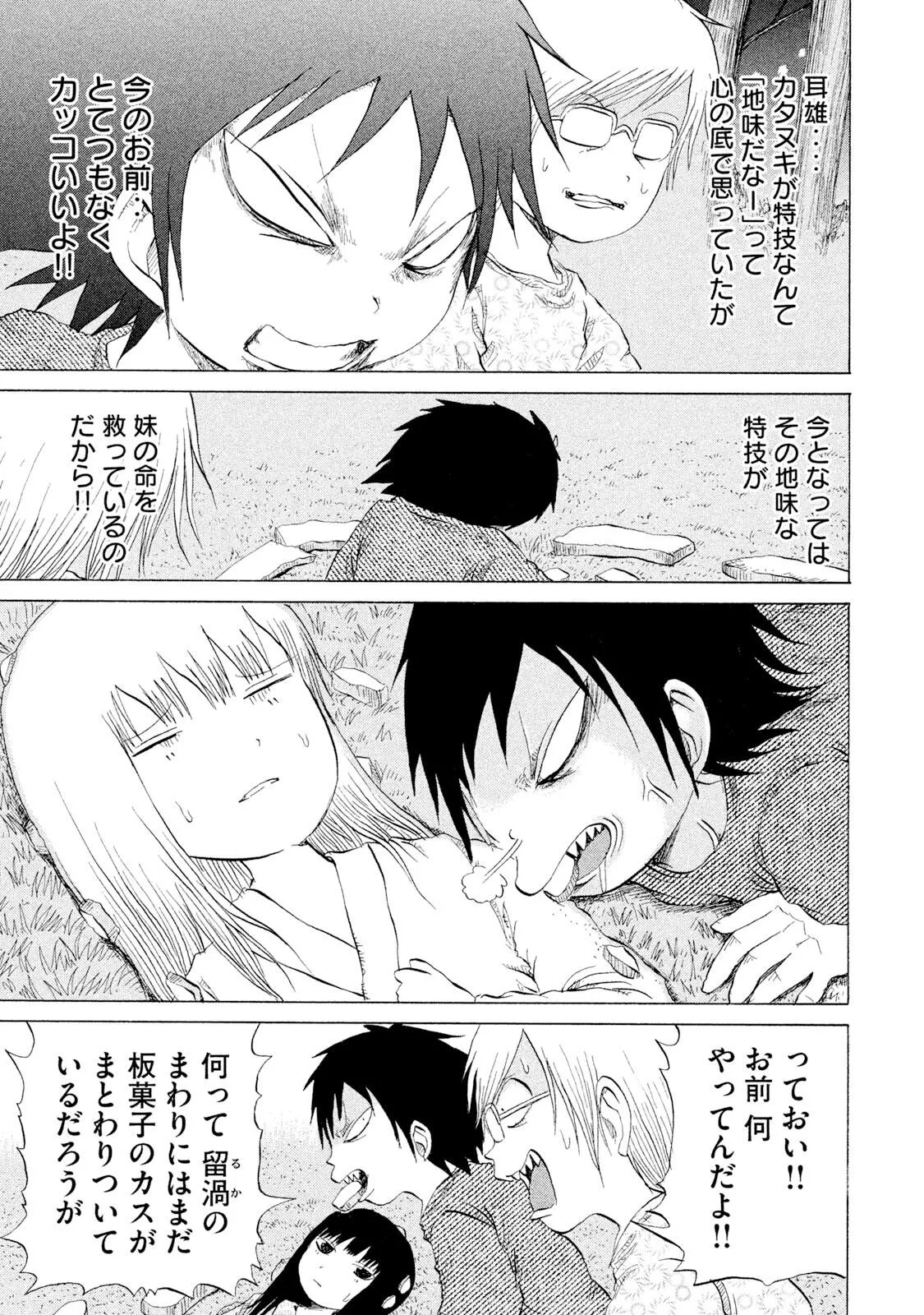 Rensuke Oshikiri Dero Dero - Volume 12 - Image 23