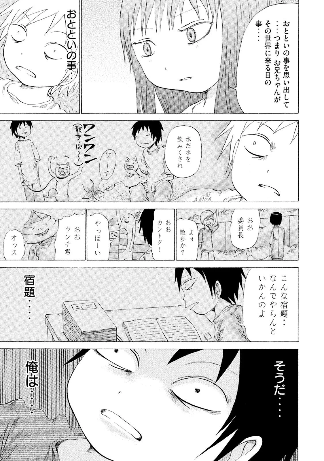 Rensuke Oshikiri Dero Dero - Volume 12 - Image 31