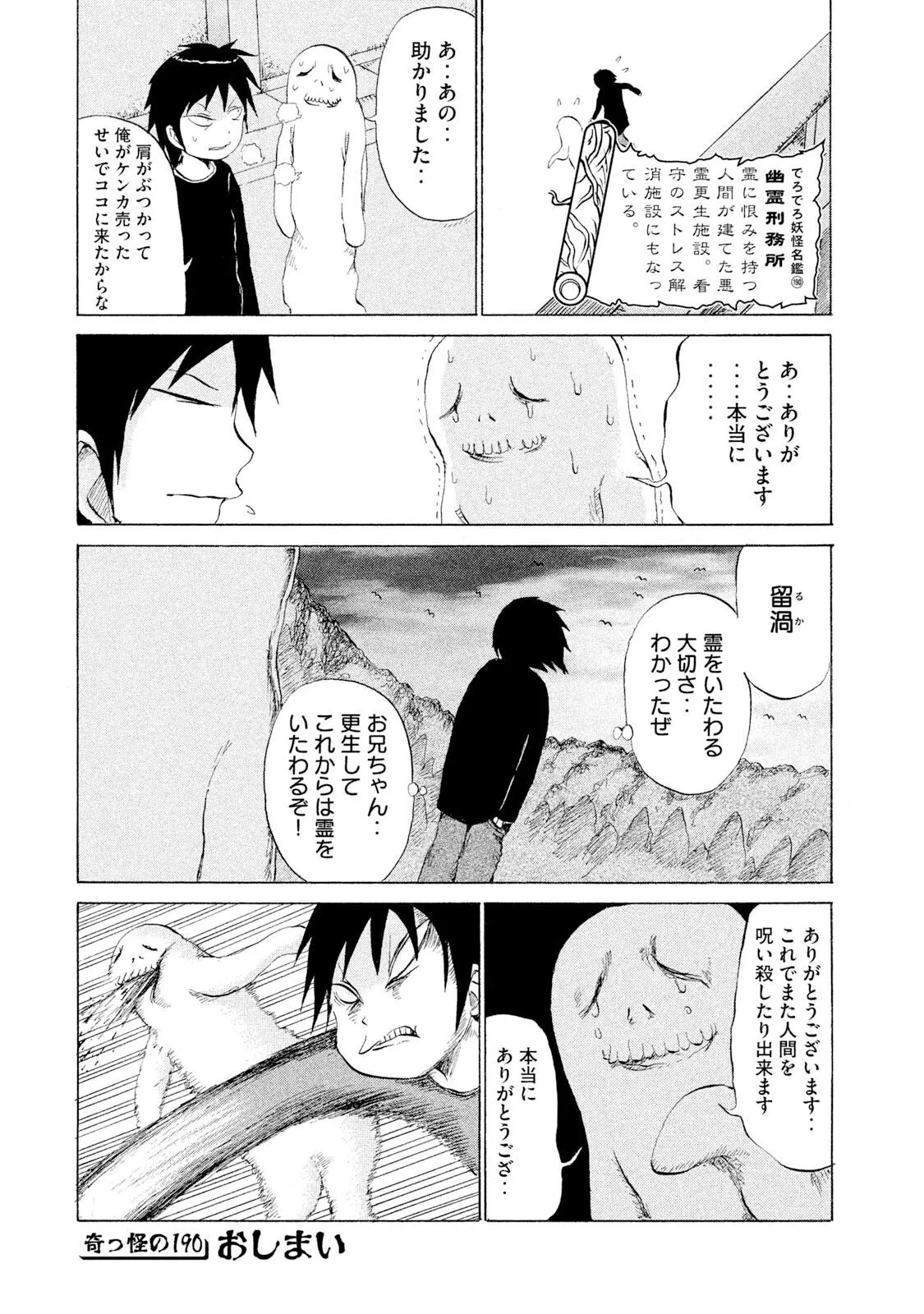 Rensuke Oshikiri Dero Dero - Volume 12 - Image 48