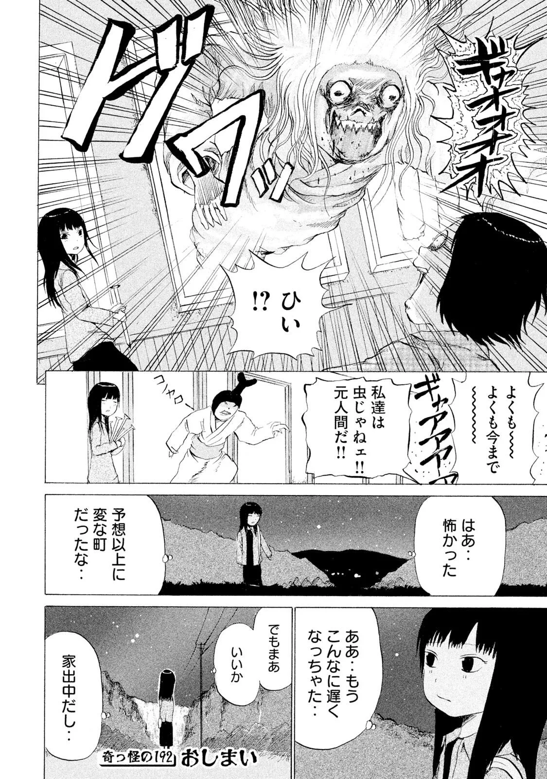 Rensuke Oshikiri Dero Dero - Volume 12 - Image 64