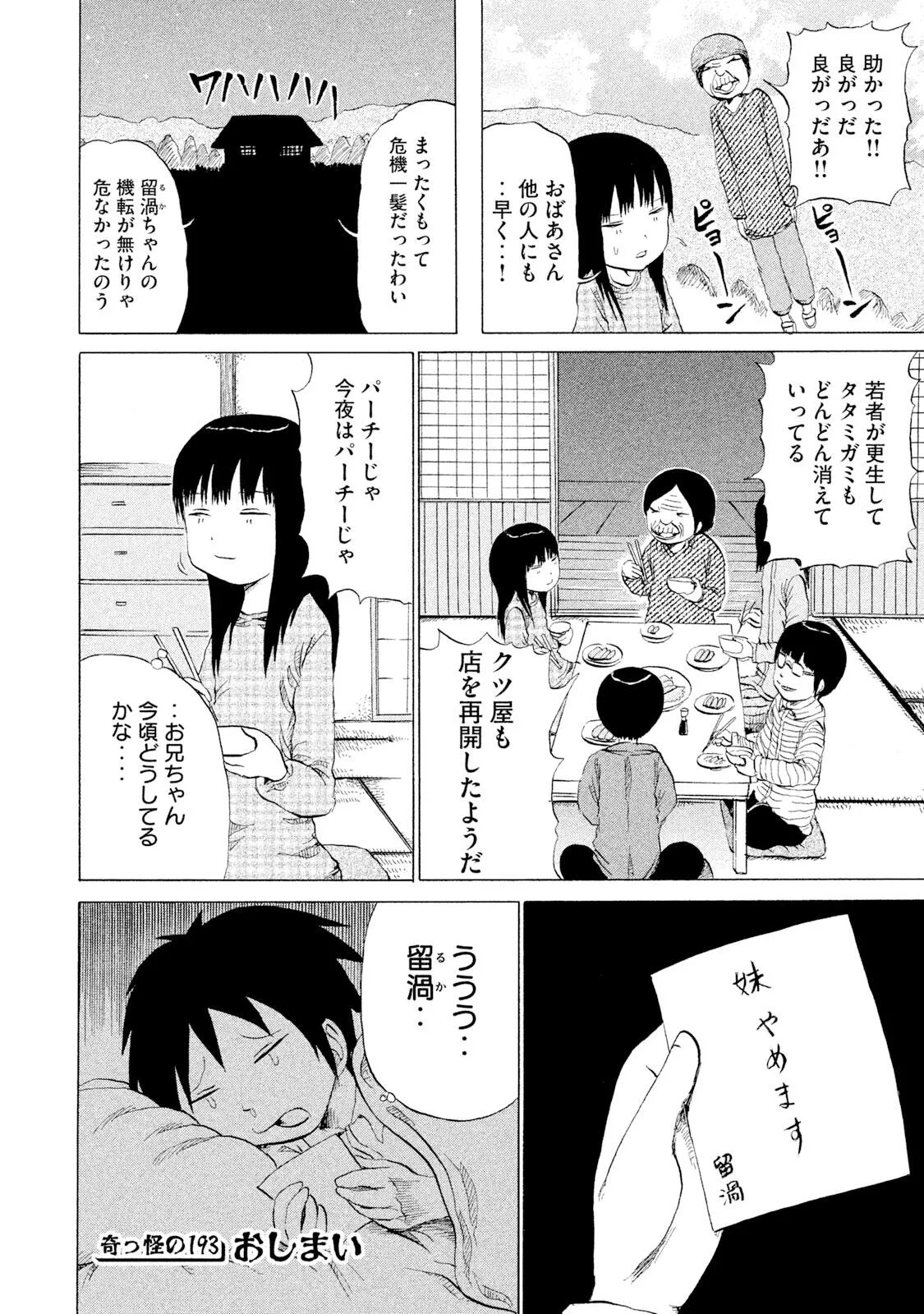 Rensuke Oshikiri Dero Dero - Volume 12 - Image 72