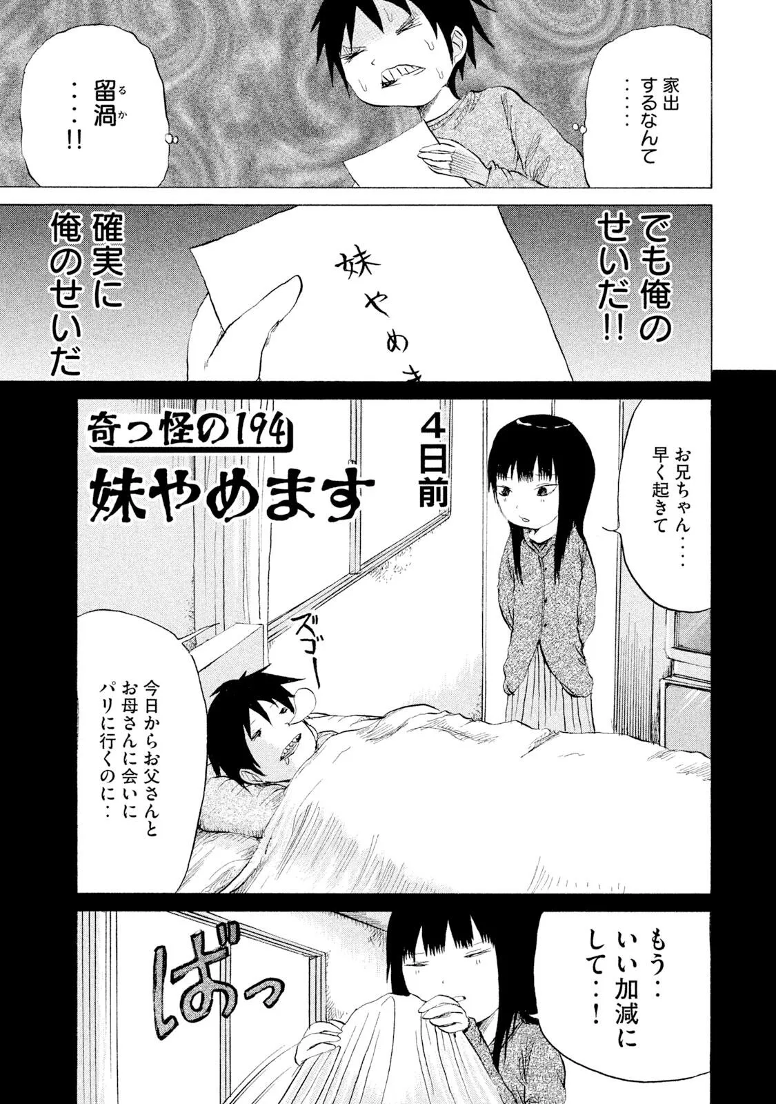 Rensuke Oshikiri Dero Dero - Volume 12 - Image 73