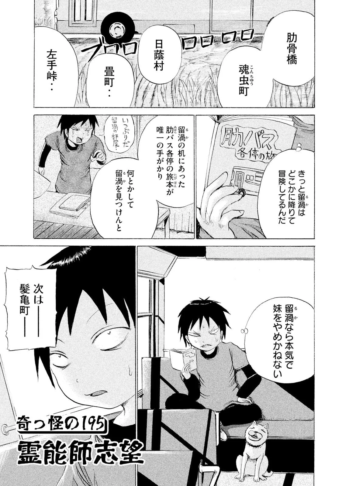 Rensuke Oshikiri Dero Dero - Volume 12 - Image 81