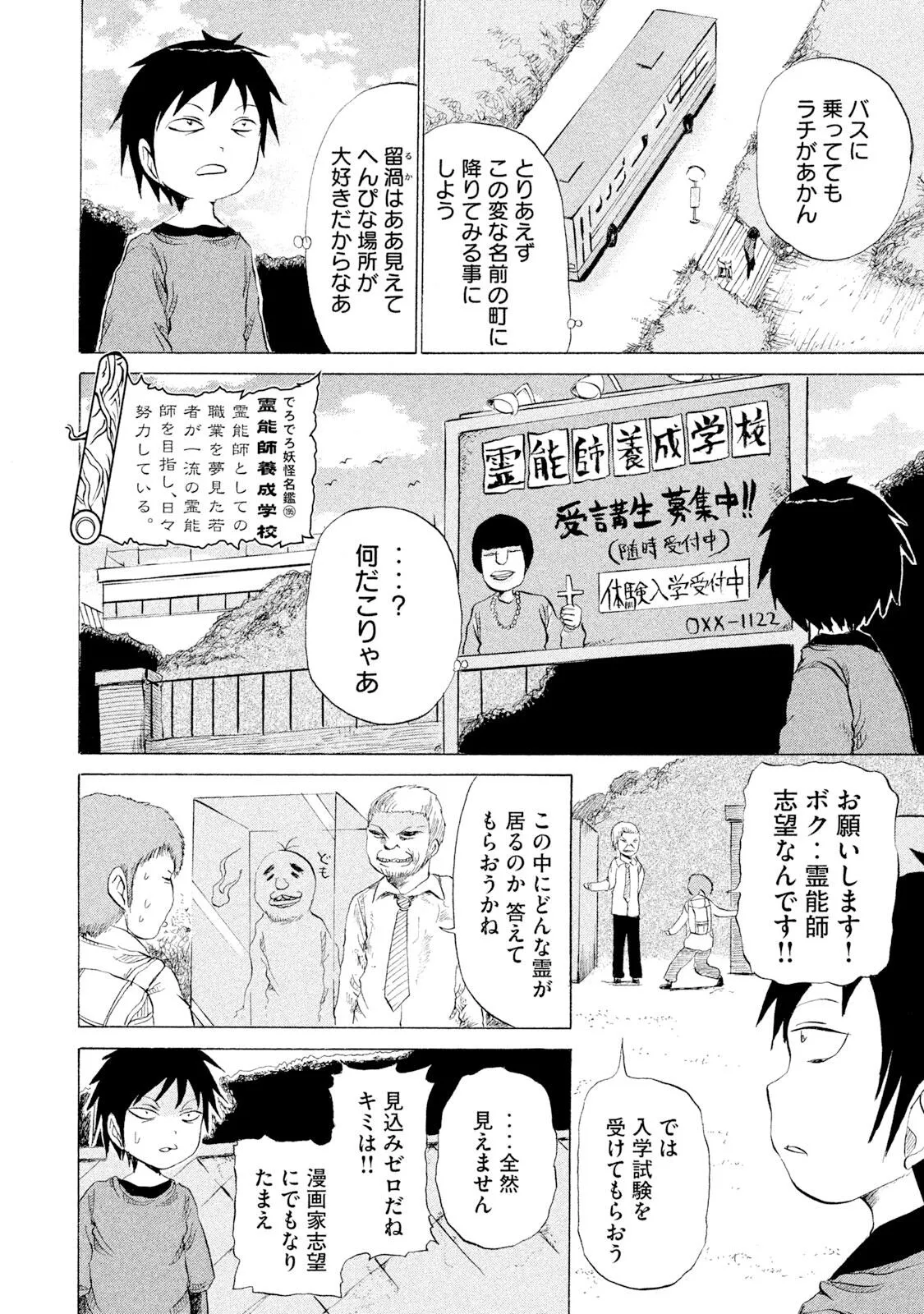 Rensuke Oshikiri Dero Dero - Volume 12 - Image 82