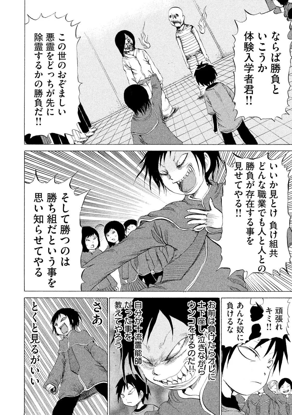 Rensuke Oshikiri Dero Dero - Volume 12 - Image 86