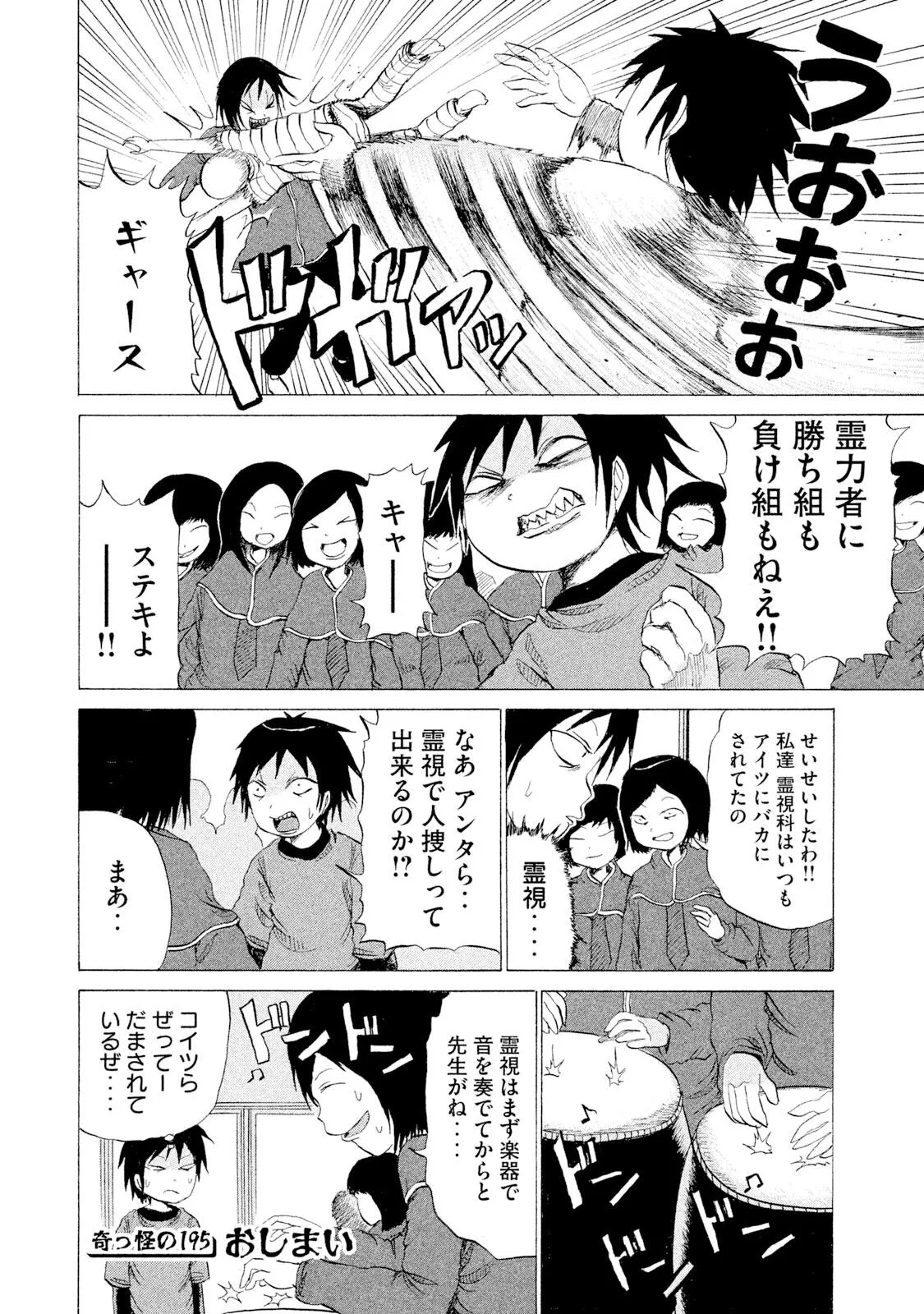 Rensuke Oshikiri Dero Dero - Volume 12 - Image 88