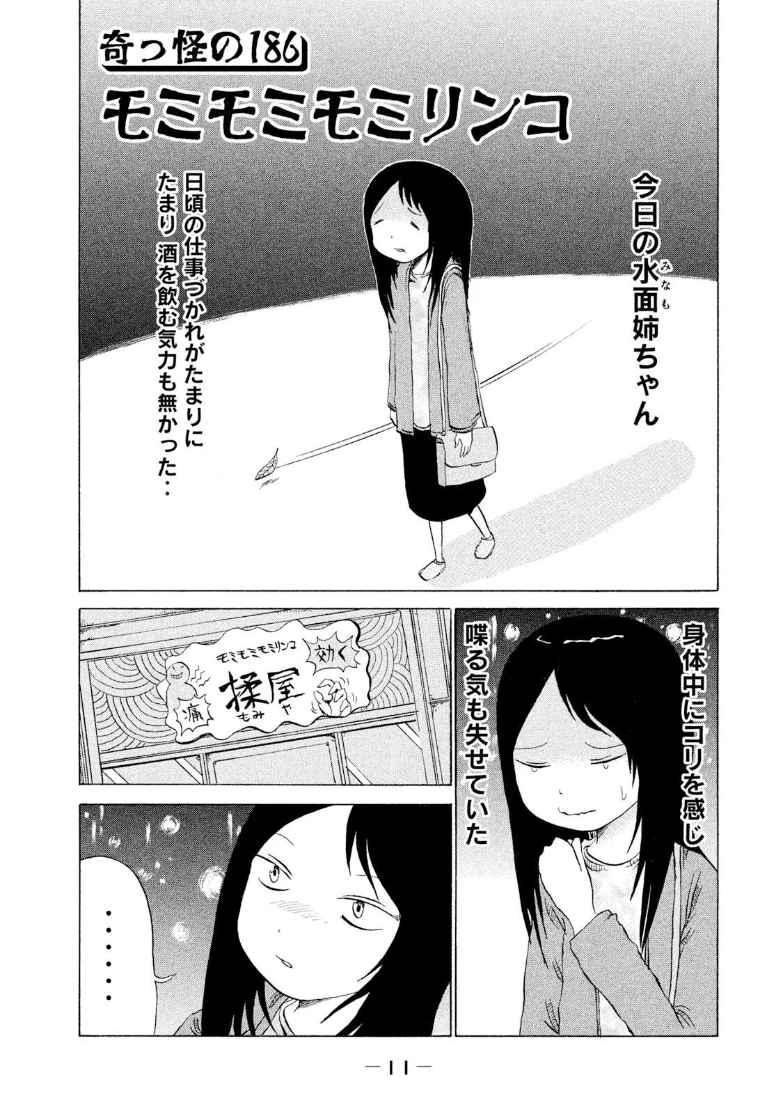 Rensuke Oshikiri Dero Dero - Volume 12 - Image 9