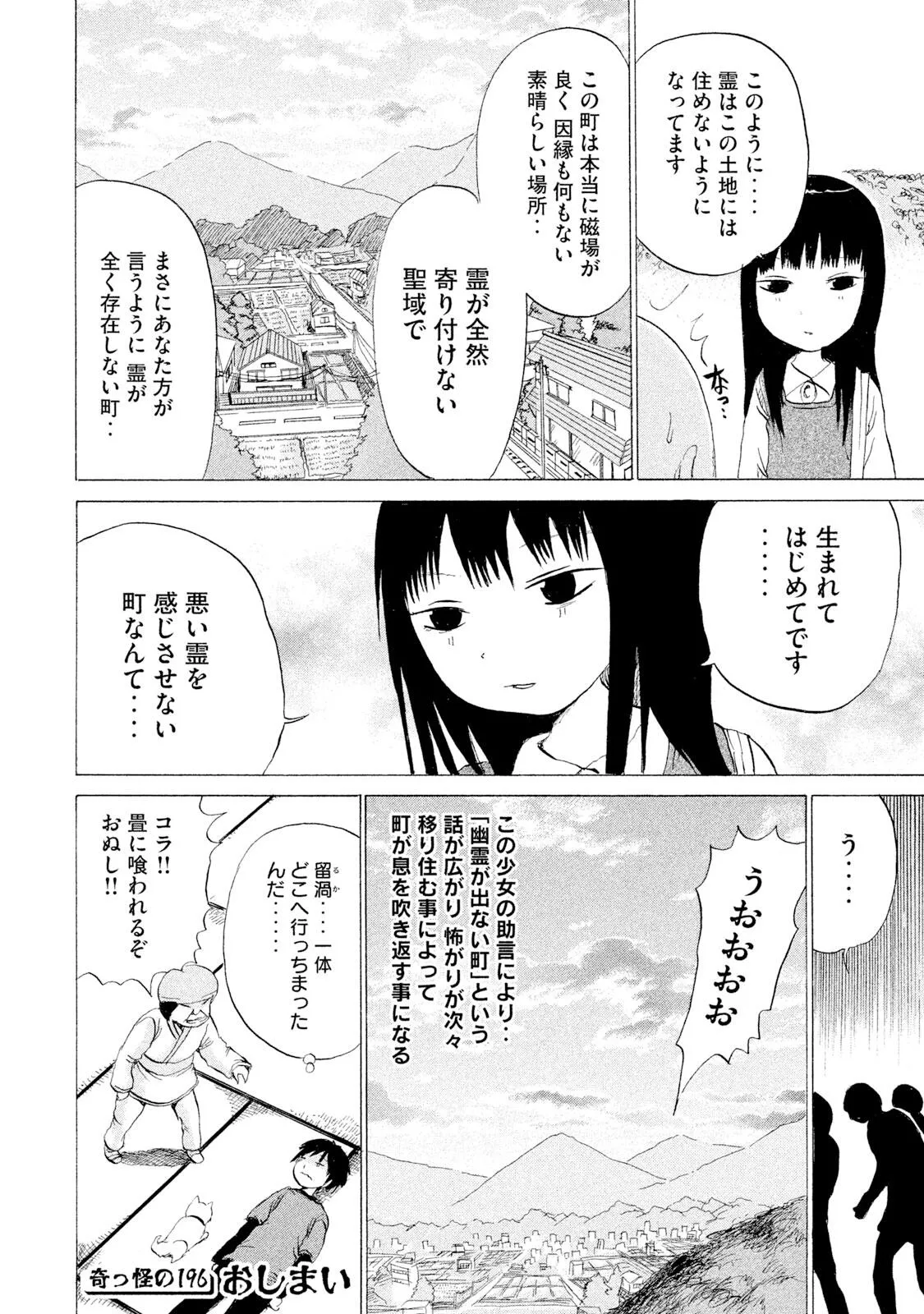 Rensuke Oshikiri Dero Dero - Volume 12 - Image 96